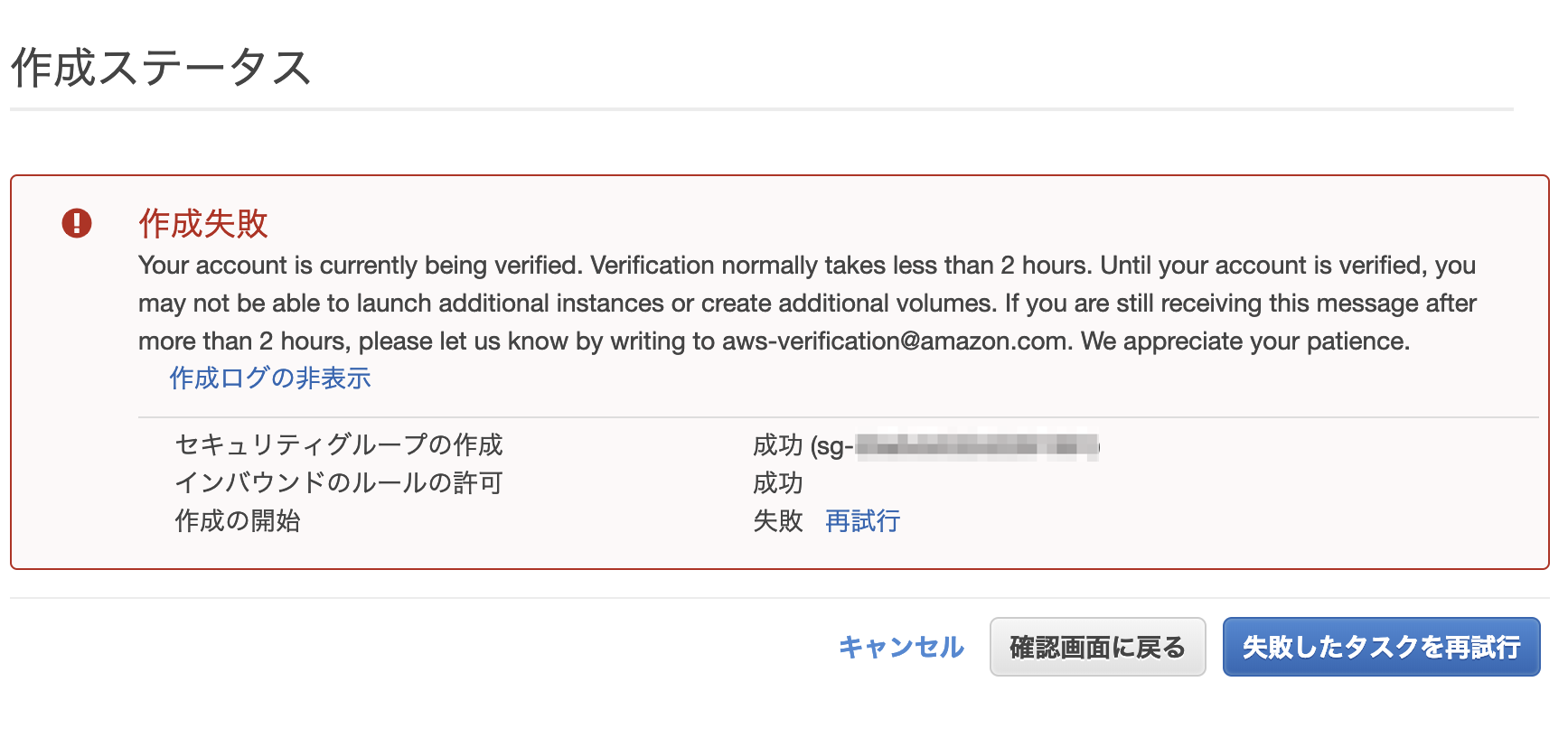 初めて利用するリージョンでt2/3 以外のEC2 インスタンスの起動は失敗 